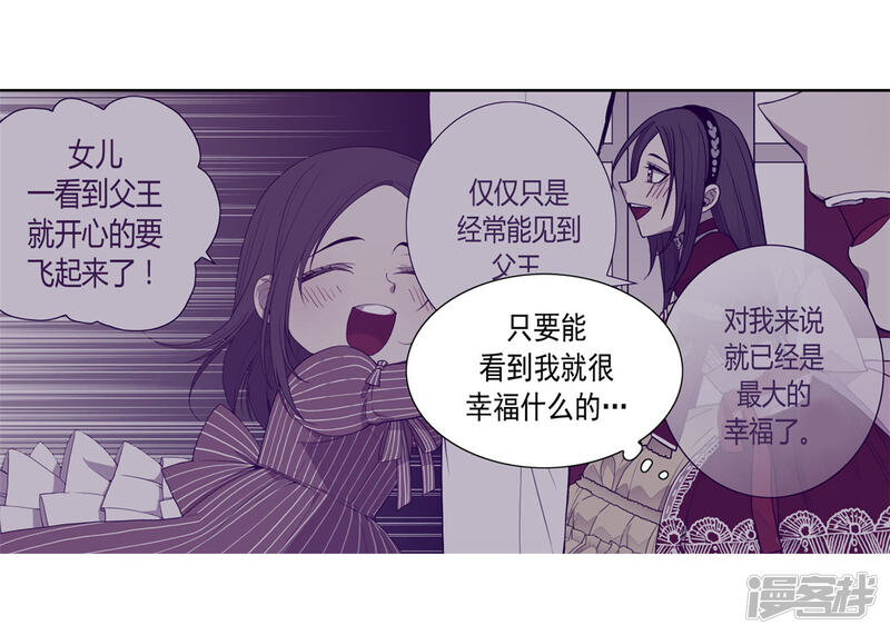 第119话父王的“烦恼”-据说我是王的女儿？-Kim Rek-na|Bi Chu（第38张）