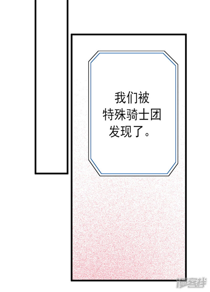 第121话疼爱女儿的另一种方式-据说我是王的女儿？-Kim Rek-na|Bi Chu（第30张）
