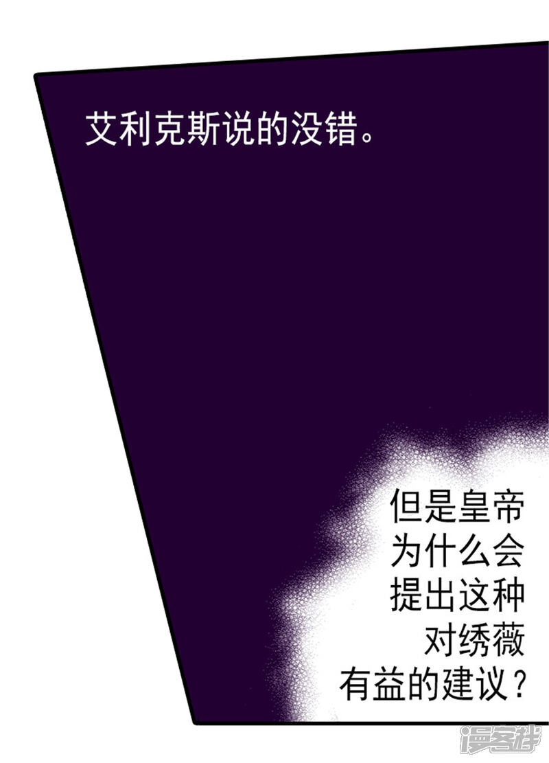 第128话各自的选择-据说我是王的女儿？-Kim Rek-na|Bi Chu（第6张）