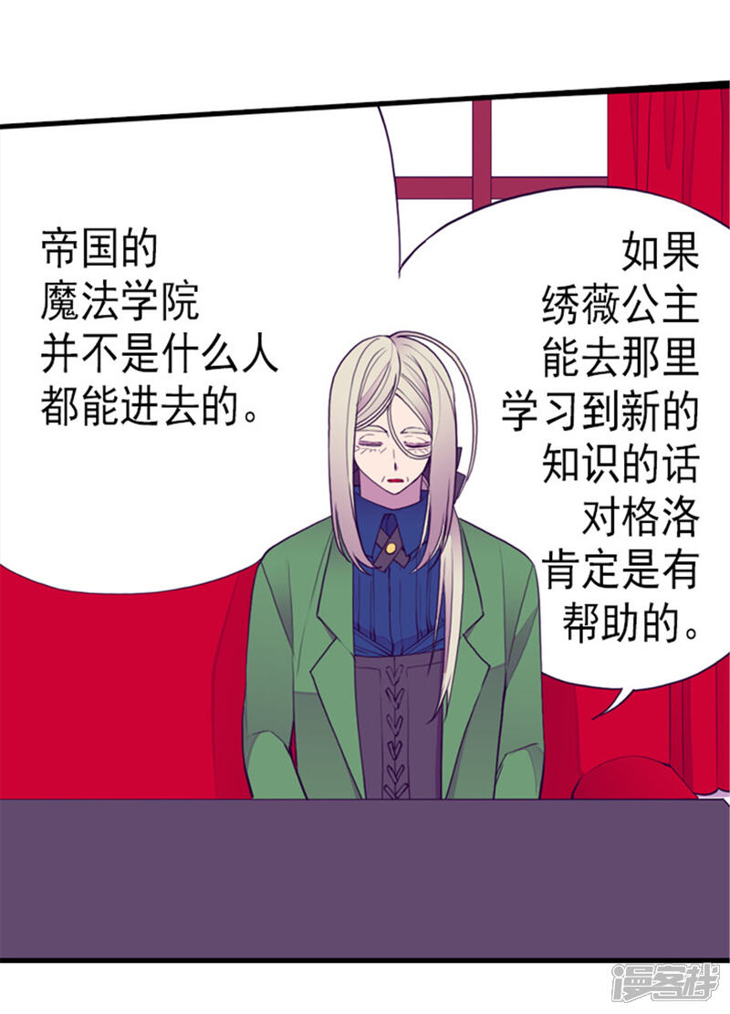 第128话各自的选择-据说我是王的女儿？-Kim Rek-na|Bi Chu（第5张）