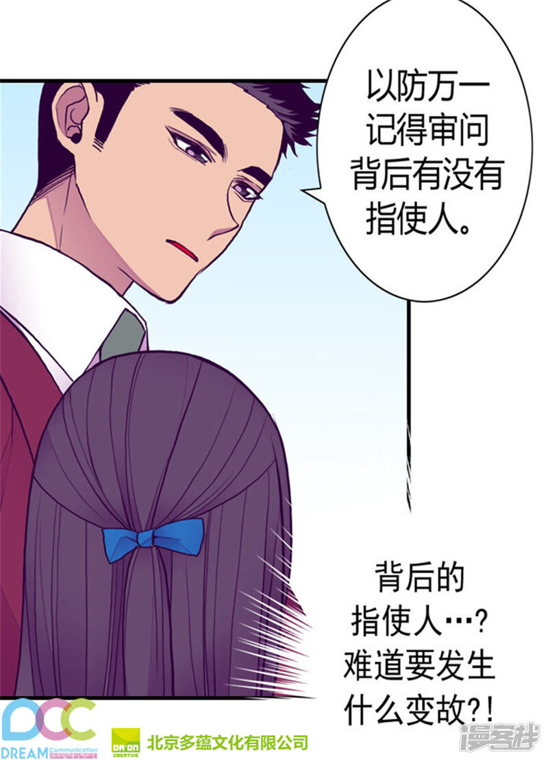 第120话第三次外出-据说我是王的女儿？-Kim Rek-na|Bi Chu（第33张）