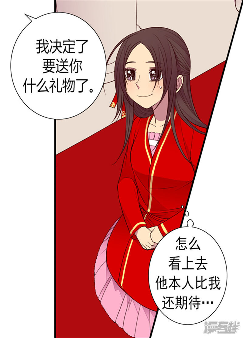 第119话父王的“烦恼”-据说我是王的女儿？-Kim Rek-na|Bi Chu（第39张）