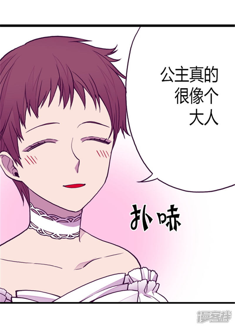 第126话荆焕烨的结婚典礼-据说我是王的女儿？-Kim Rek-na|Bi Chu（第11张）
