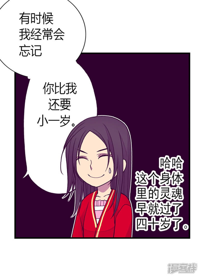 第126话荆焕烨的结婚典礼-据说我是王的女儿？-Kim Rek-na|Bi Chu（第12张）