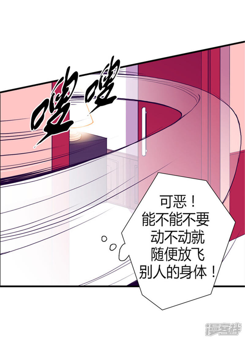 第123话不睡觉就判死刑-据说我是王的女儿？-Kim Rek-na|Bi Chu（第26张）