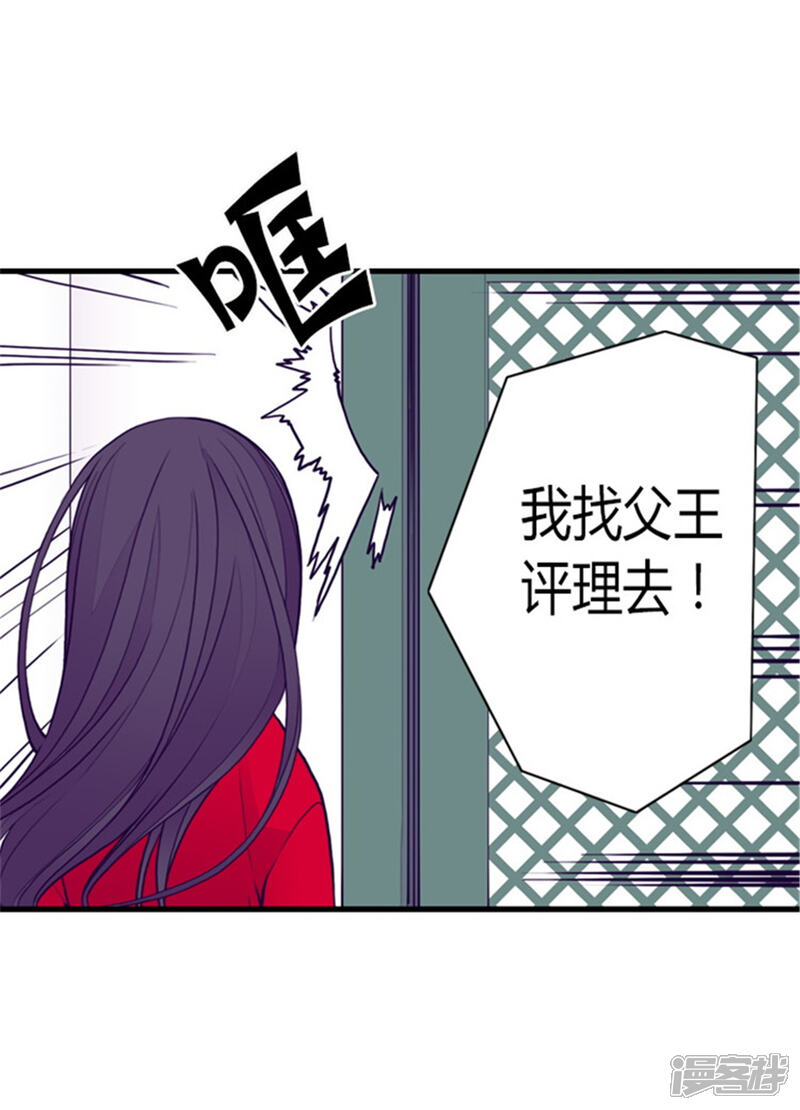 第130话争着去帝国-据说我是王的女儿？-Kim Rek-na|Bi Chu（第4张）