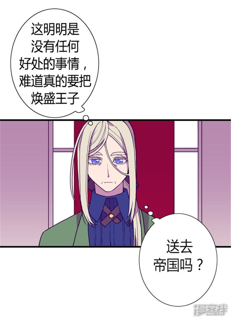 第131话说不出口的那句话-据说我是王的女儿？-Kim Rek-na|Bi Chu（第2张）