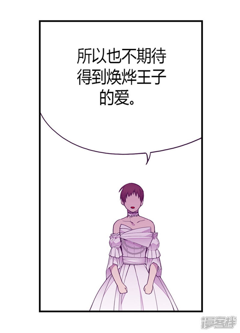 第126话荆焕烨的结婚典礼-据说我是王的女儿？-Kim Rek-na|Bi Chu（第14张）