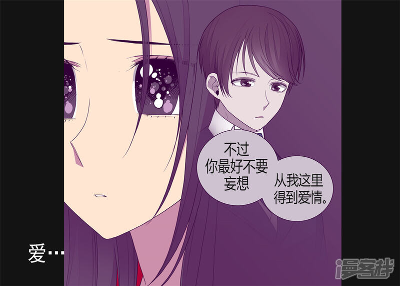 第126话荆焕烨的结婚典礼-据说我是王的女儿？-Kim Rek-na|Bi Chu（第15张）