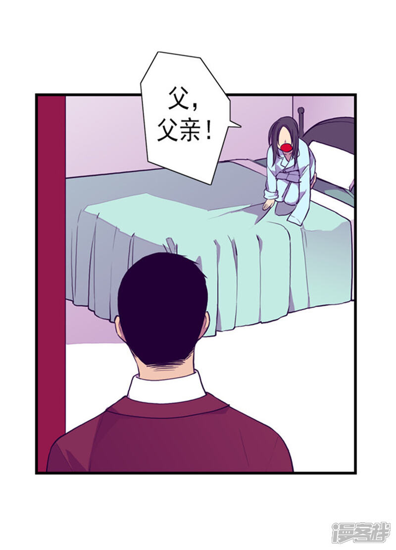 第123话不睡觉就判死刑-据说我是王的女儿？-Kim Rek-na|Bi Chu（第27张）