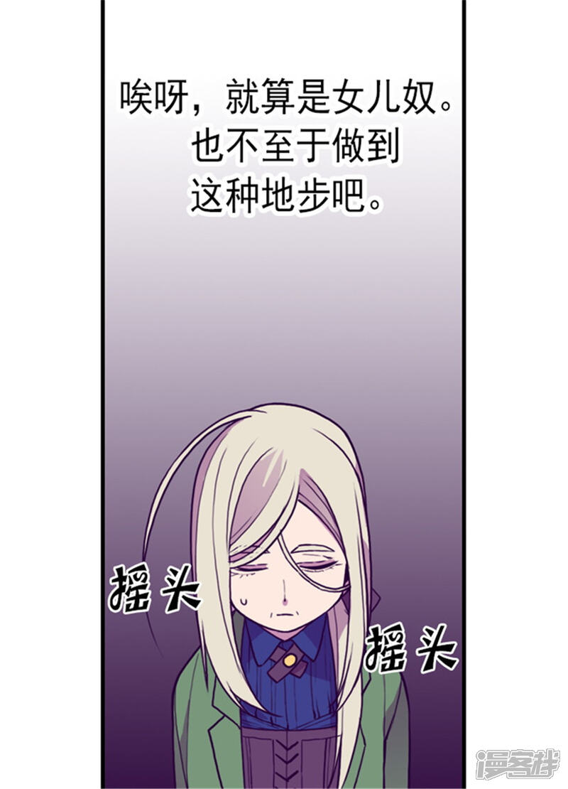 第131话说不出口的那句话-据说我是王的女儿？-Kim Rek-na|Bi Chu（第4张）
