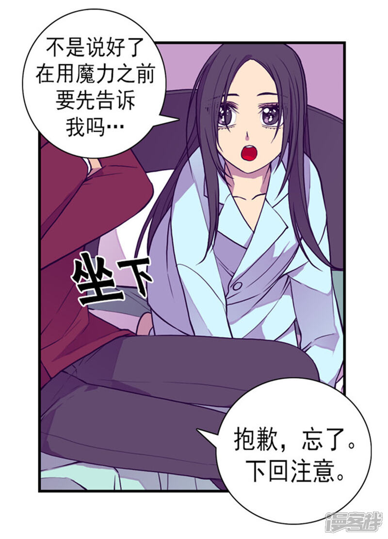 第123话不睡觉就判死刑-据说我是王的女儿？-Kim Rek-na|Bi Chu（第28张）