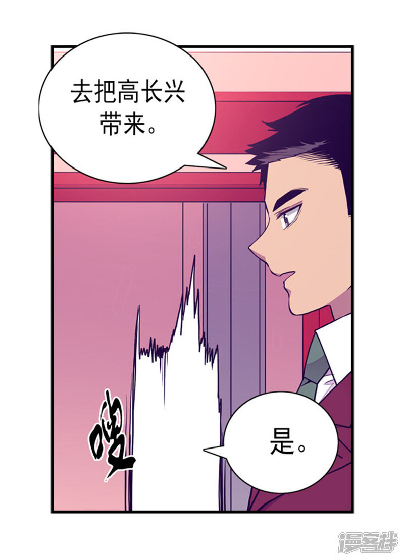 第122话外出游玩中-据说我是王的女儿？-Kim Rek-na|Bi Chu（第29张）