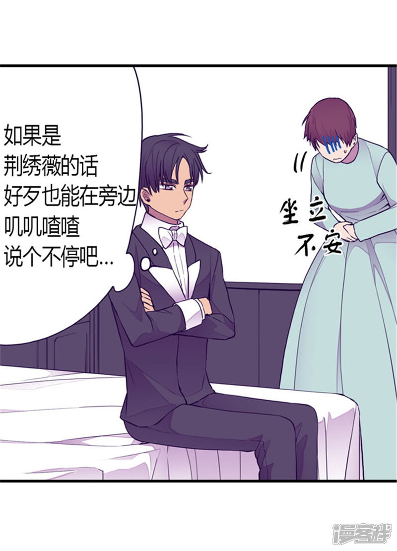 第127话无聊的新婚夜-据说我是王的女儿？-Kim Rek-na|Bi Chu（第19张）