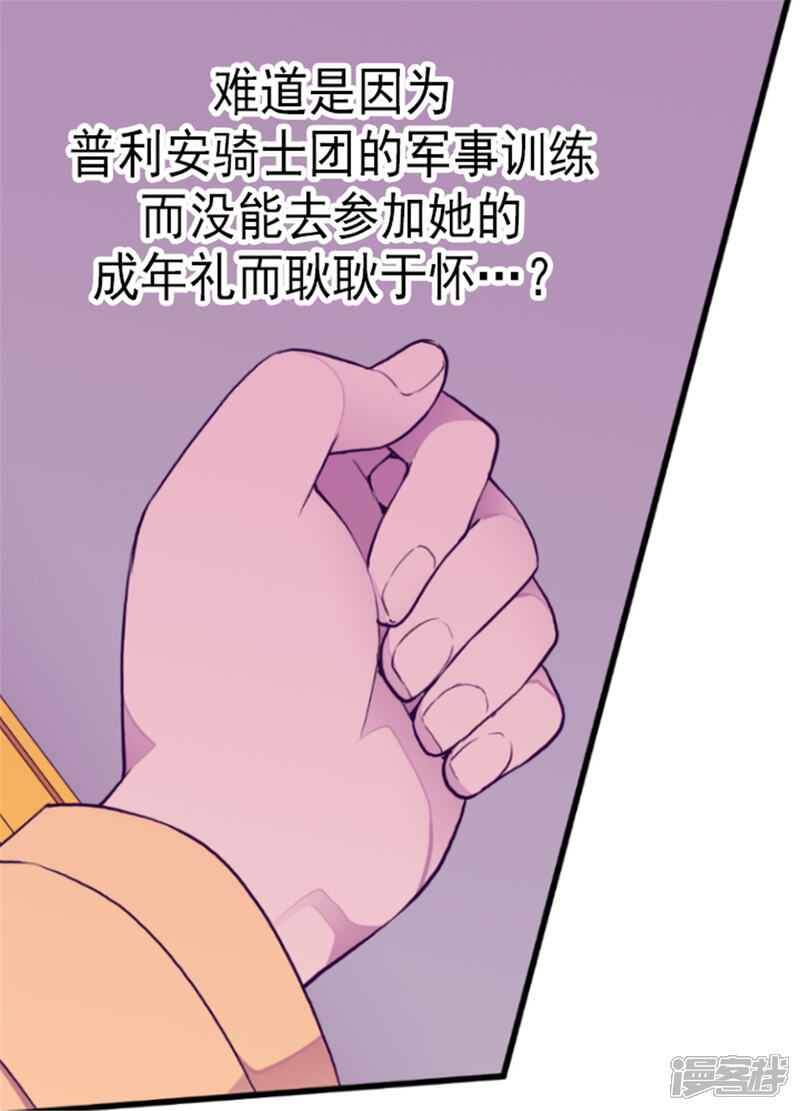 【据说我是王的女儿】漫画-（第129话 各自的未来）章节漫画下拉式图片-12.jpg