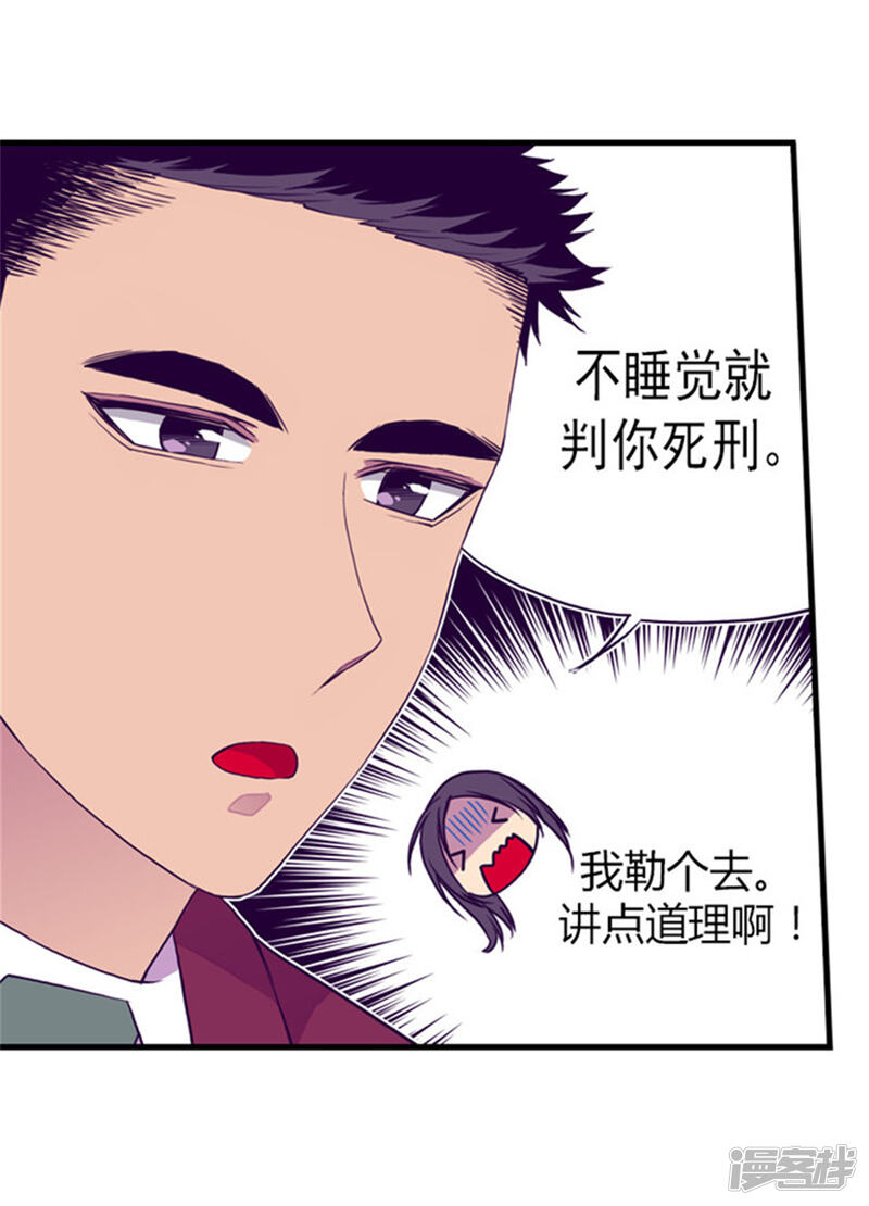 第123话不睡觉就判死刑-据说我是王的女儿？-Kim Rek-na|Bi Chu（第30张）