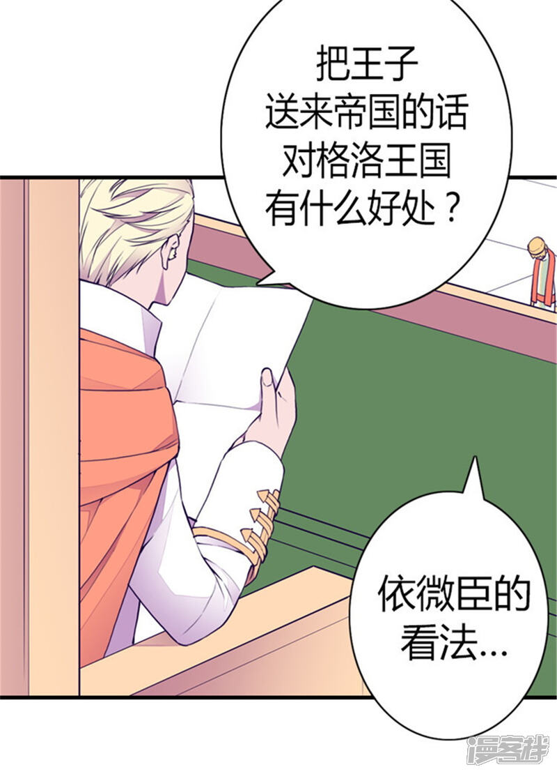 第132话猜不透的荆勋尚-据说我是王的女儿？-Kim Rek-na|Bi Chu（第4张）