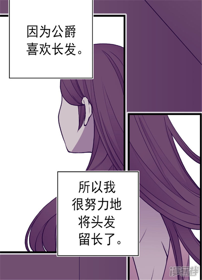 第125话头发是个问题-据说我是王的女儿？-Kim Rek-na|Bi Chu（第24张）