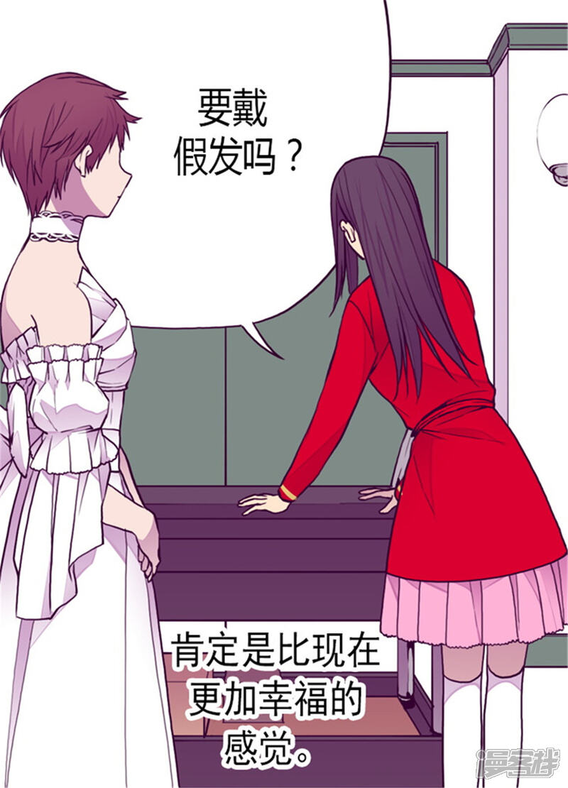 第126话荆焕烨的结婚典礼-据说我是王的女儿？-Kim Rek-na|Bi Chu（第19张）