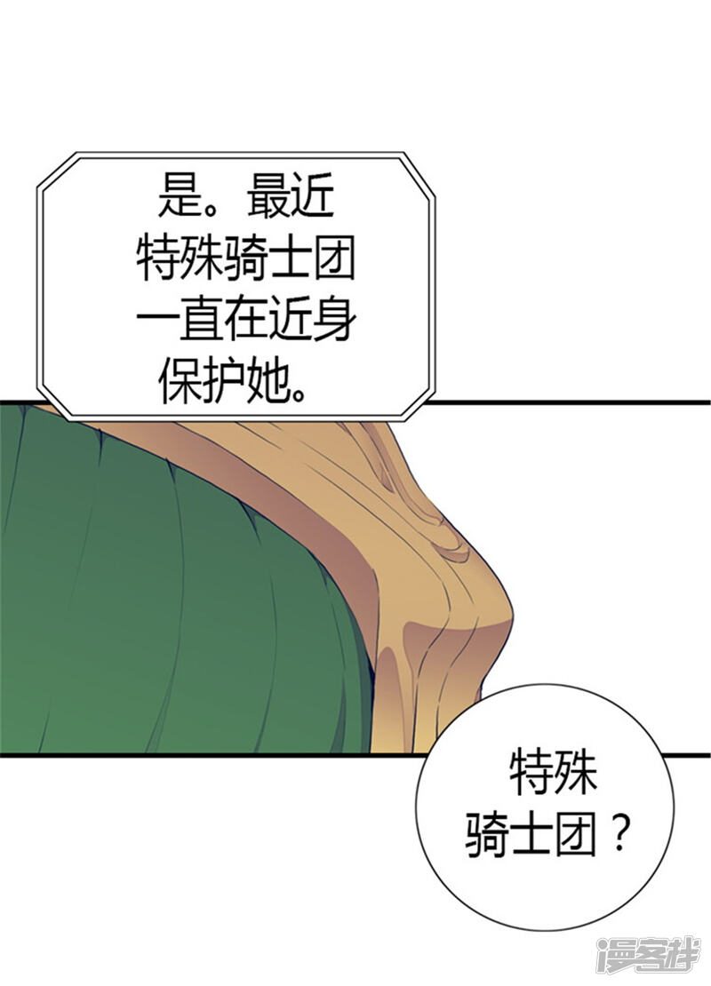 第127话无聊的新婚夜-据说我是王的女儿？-Kim Rek-na|Bi Chu（第24张）
