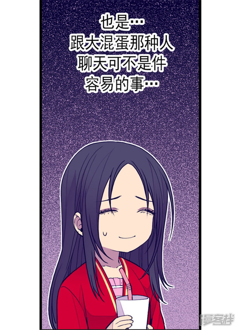 第127话无聊的新婚夜-据说我是王的女儿？-Kim Rek-na|Bi Chu（第22张）