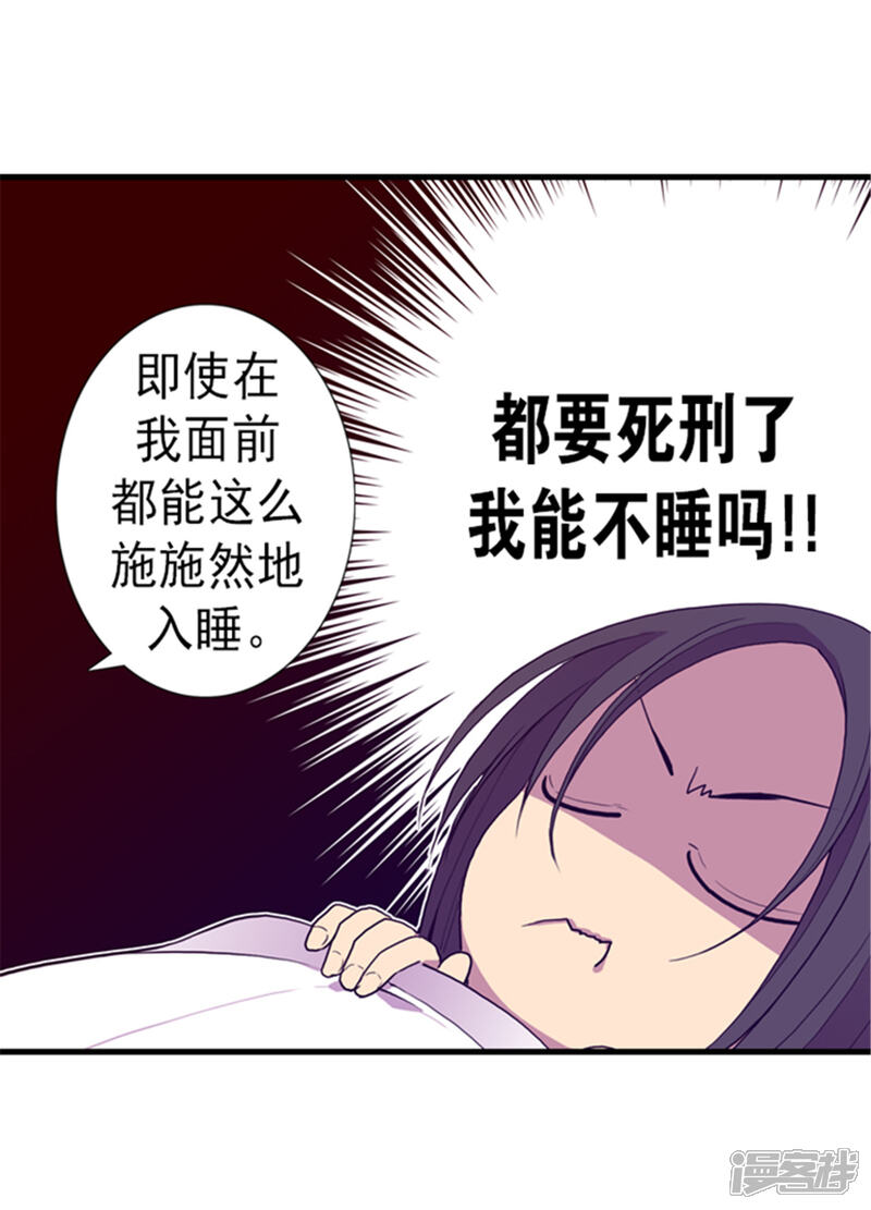 第123话不睡觉就判死刑-据说我是王的女儿？-Kim Rek-na|Bi Chu（第33张）