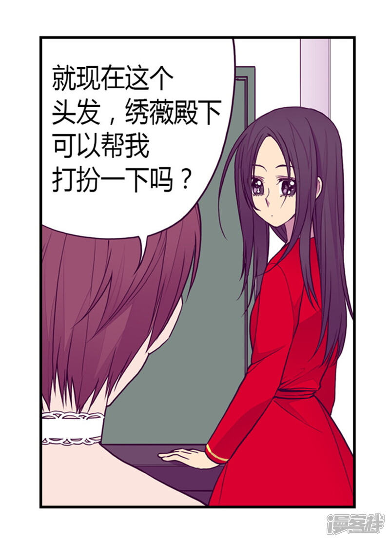 【据说我是王的女儿】漫画-（第126话 荆焕烨的结婚典礼）章节漫画下拉式图片-21.jpg