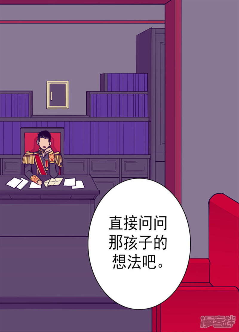 第128话各自的选择-据说我是王的女儿？-Kim Rek-na|Bi Chu（第17张）