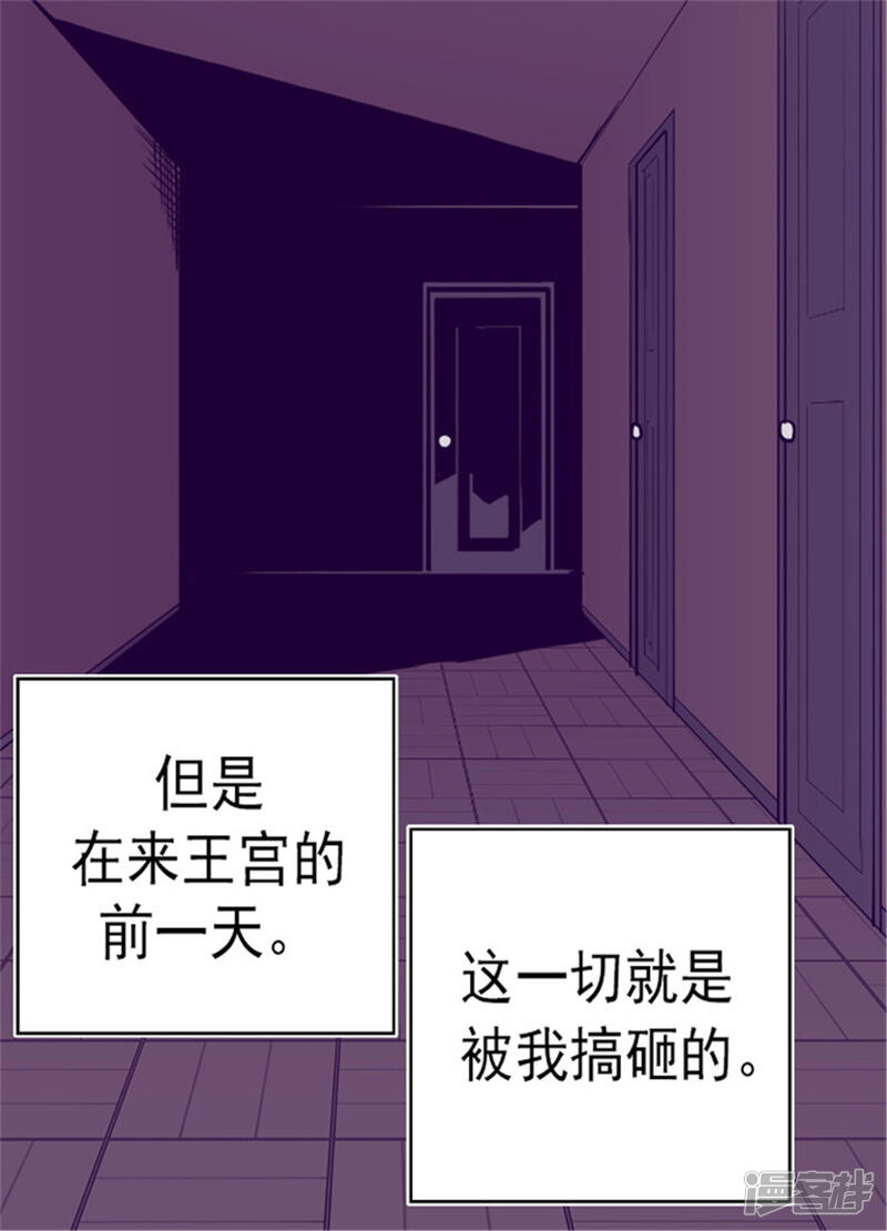 第125话头发是个问题-据说我是王的女儿？-Kim Rek-na|Bi Chu（第25张）