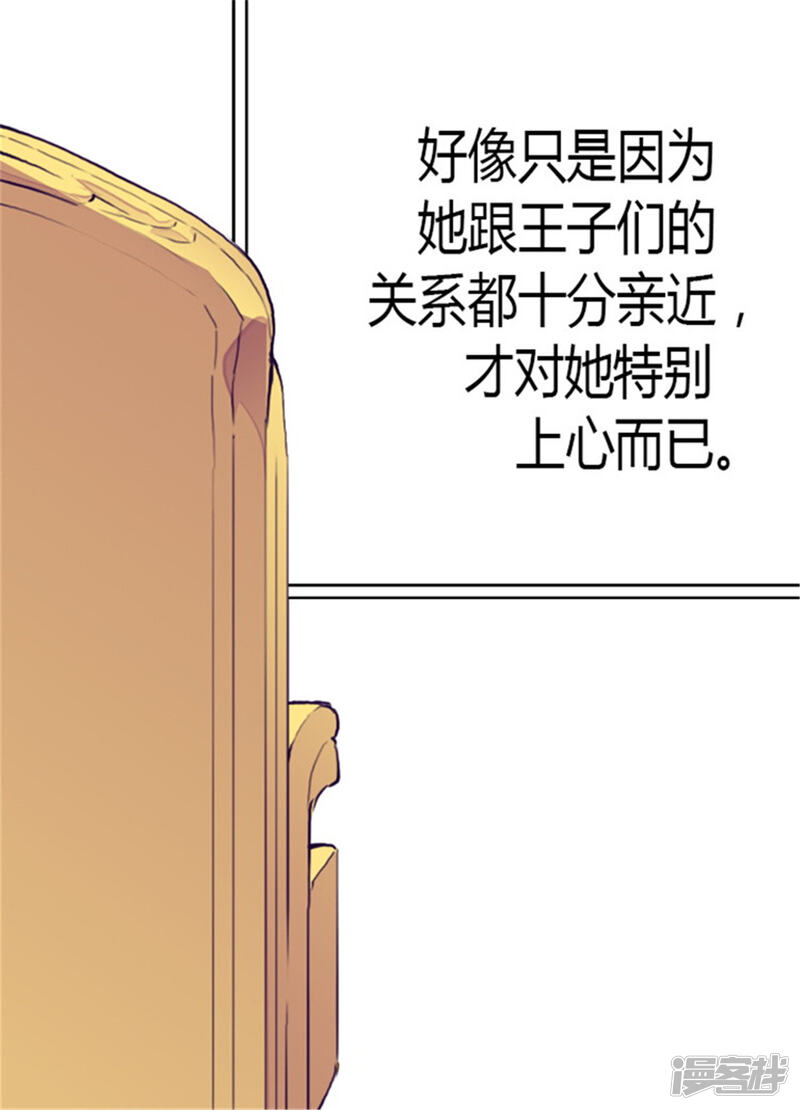 第127话无聊的新婚夜-据说我是王的女儿？-Kim Rek-na|Bi Chu（第26张）