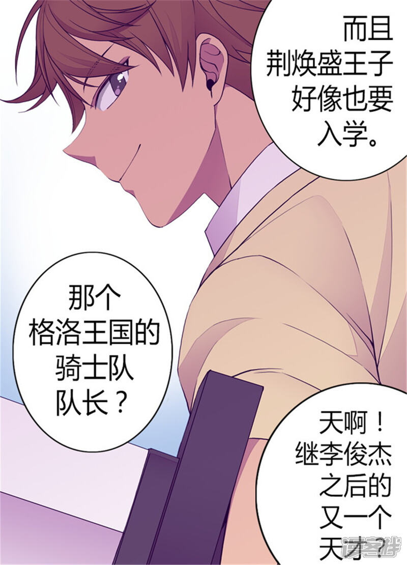 第134话低调做人-据说我是王的女儿？-Kim Rek-na|Bi Chu（第4张）