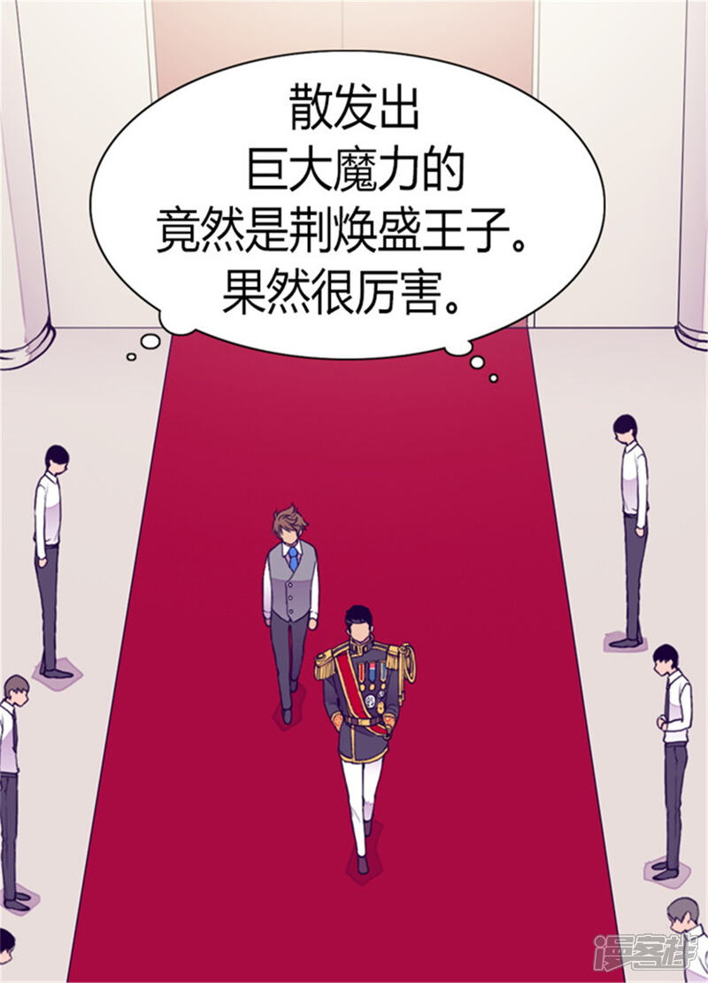 第130话争着去帝国-据说我是王的女儿？-Kim Rek-na|Bi Chu（第13张）