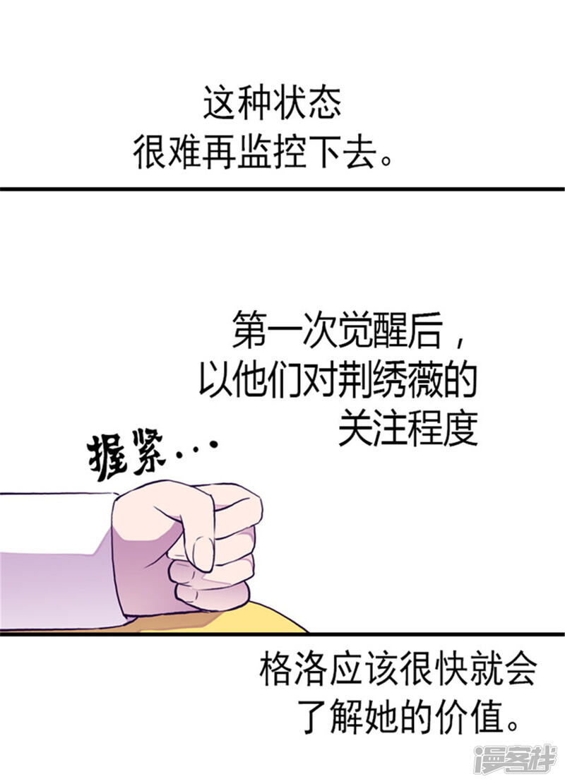 第127话无聊的新婚夜-据说我是王的女儿？-Kim Rek-na|Bi Chu（第27张）