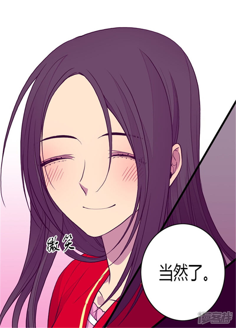 第126话荆焕烨的结婚典礼-据说我是王的女儿？-Kim Rek-na|Bi Chu（第22张）