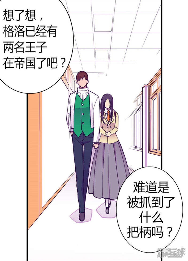第134话低调做人-据说我是王的女儿？-Kim Rek-na|Bi Chu（第5张）