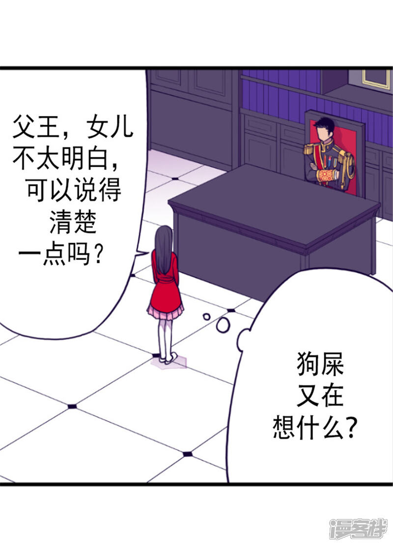 第128话各自的选择-据说我是王的女儿？-Kim Rek-na|Bi Chu（第20张）