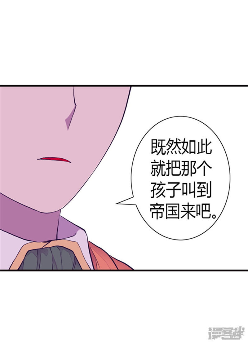 第127话无聊的新婚夜-据说我是王的女儿？-Kim Rek-na|Bi Chu（第28张）