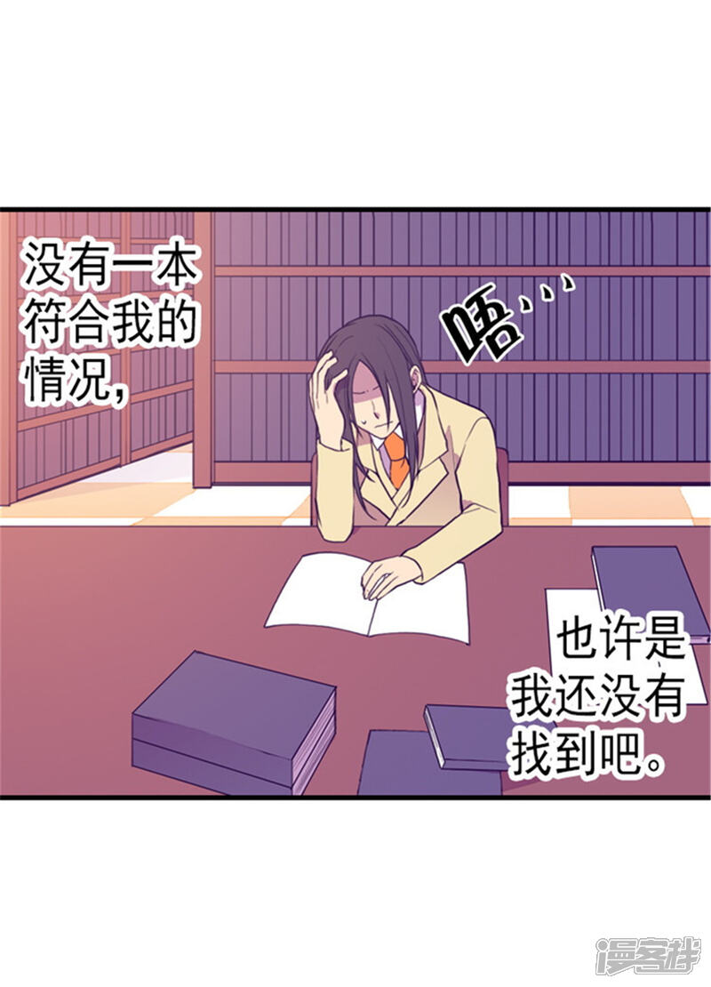 第136话寻找突破的方法！-据说我是王的女儿？-Kim Rek-na|Bi Chu（第3张）