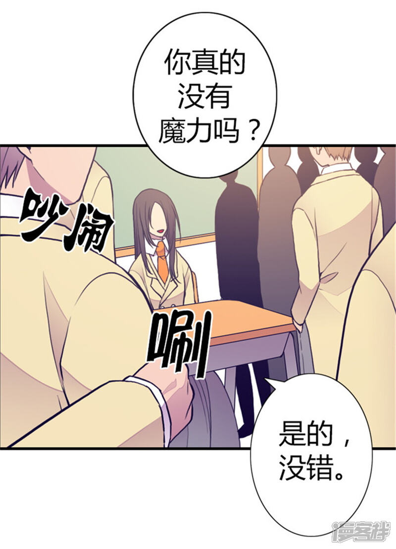 第135话不出所料的艰辛旅程-据说我是王的女儿？-Kim Rek-na|Bi Chu（第6张）