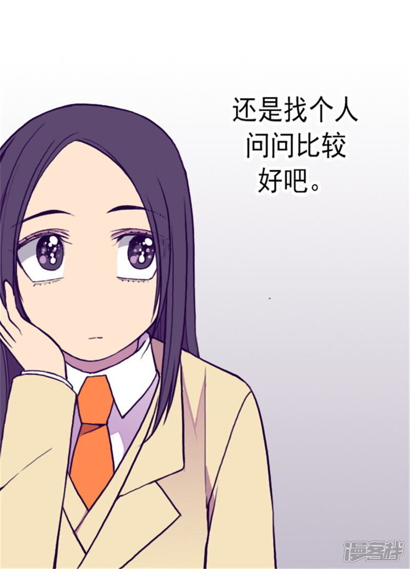 第136话寻找突破的方法！-据说我是王的女儿？-Kim Rek-na|Bi Chu（第4张）