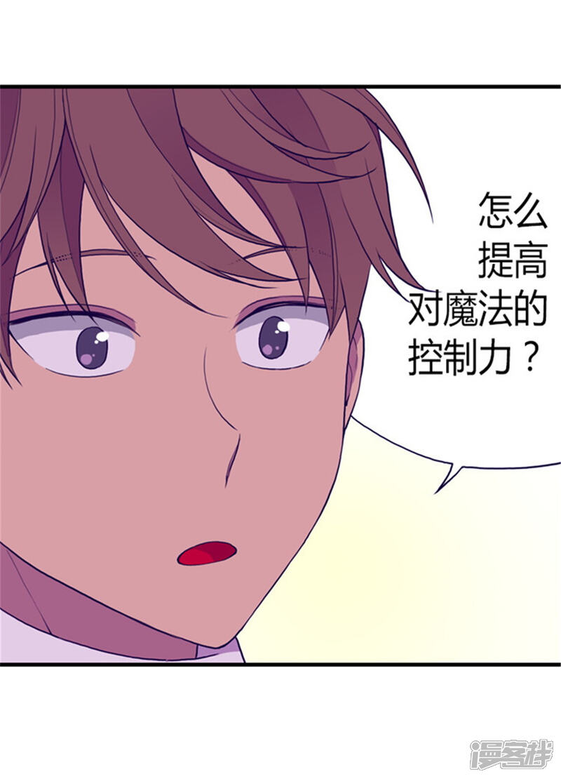 第136话寻找突破的方法！-据说我是王的女儿？-Kim Rek-na|Bi Chu（第5张）