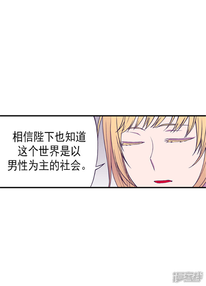 第129话各自的未来-据说我是王的女儿？-Kim Rek-na|Bi Chu（第23张）