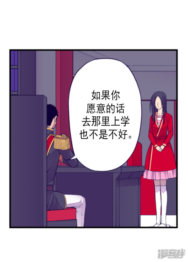 第128话各自的选择-据说我是王的女儿？-Kim Rek-na|Bi Chu（第23张）