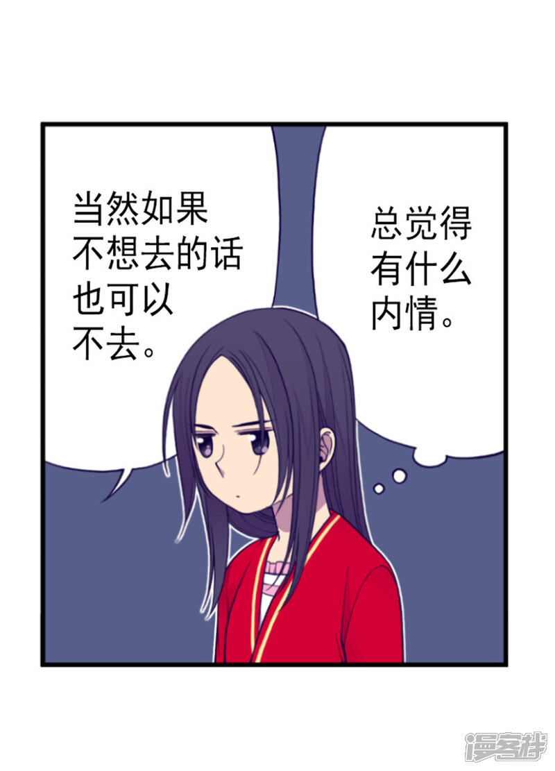 第128话各自的选择-据说我是王的女儿？-Kim Rek-na|Bi Chu（第24张）