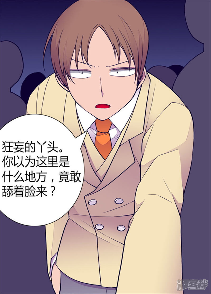 第135话不出所料的艰辛旅程-据说我是王的女儿？-Kim Rek-na|Bi Chu（第8张）