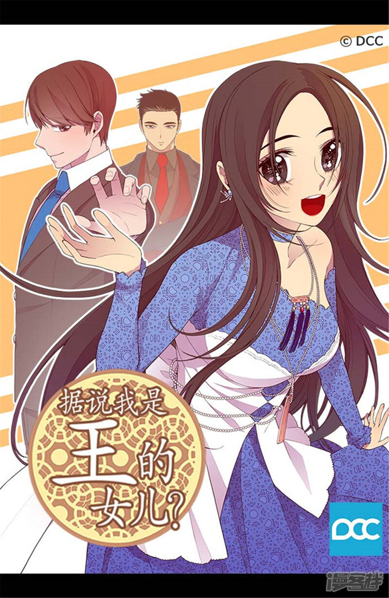 【据说我是王的女儿】漫画-（第139话 我会征服你的！）章节漫画下拉式图片-1.jpg