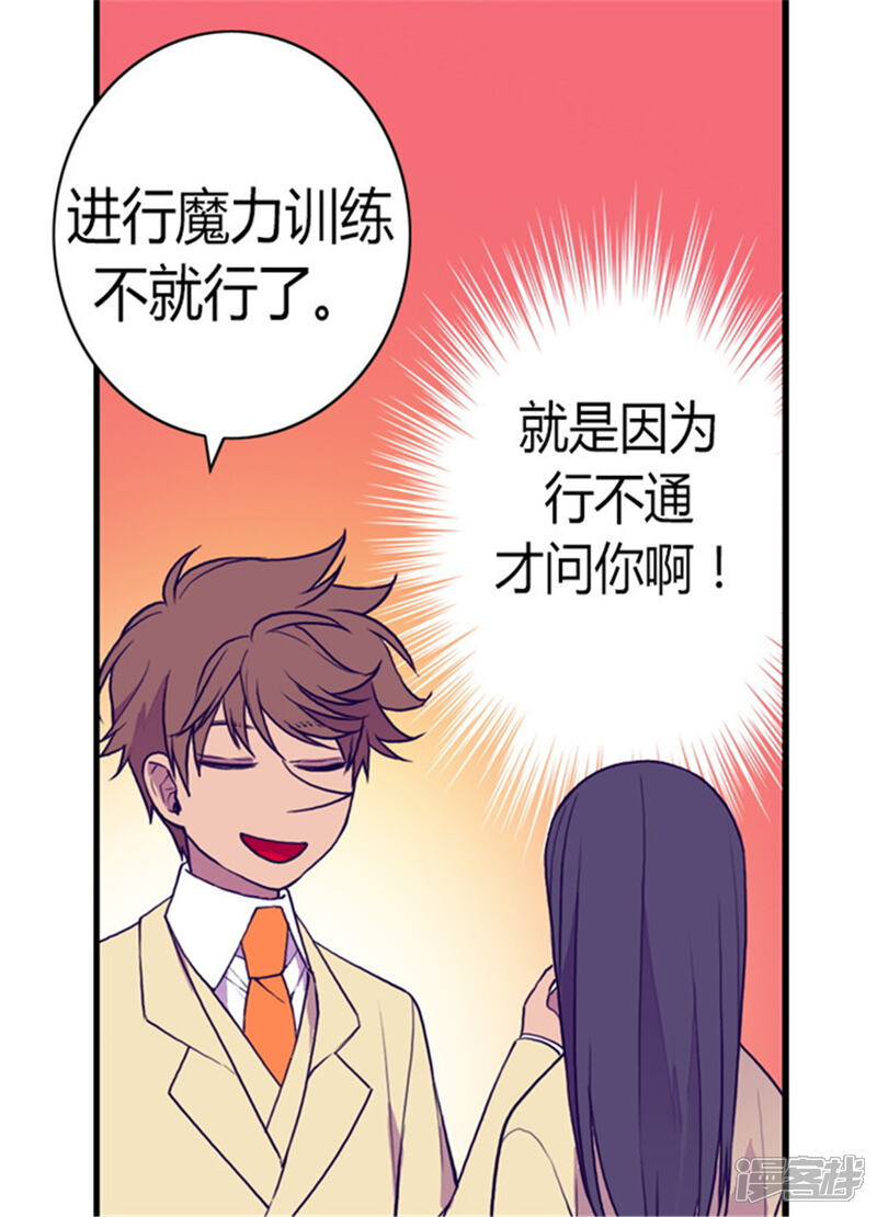 第136话寻找突破的方法！-据说我是王的女儿？-Kim Rek-na|Bi Chu（第6张）