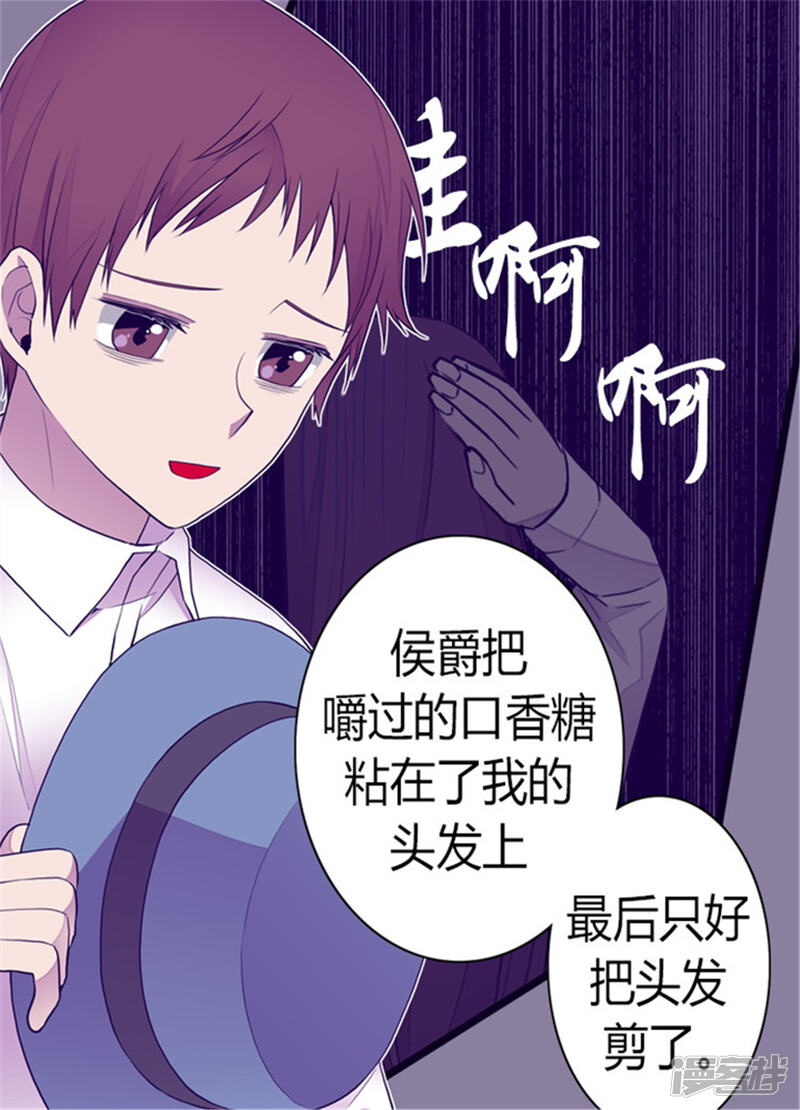 第125话头发是个问题-据说我是王的女儿？-Kim Rek-na|Bi Chu（第31张）