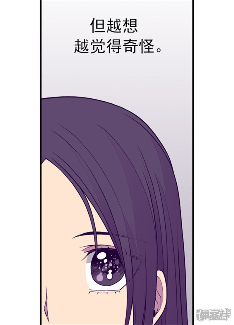 【据说我是王的女儿】漫画-（第133话 入学）章节漫画下拉式图片-13.jpg