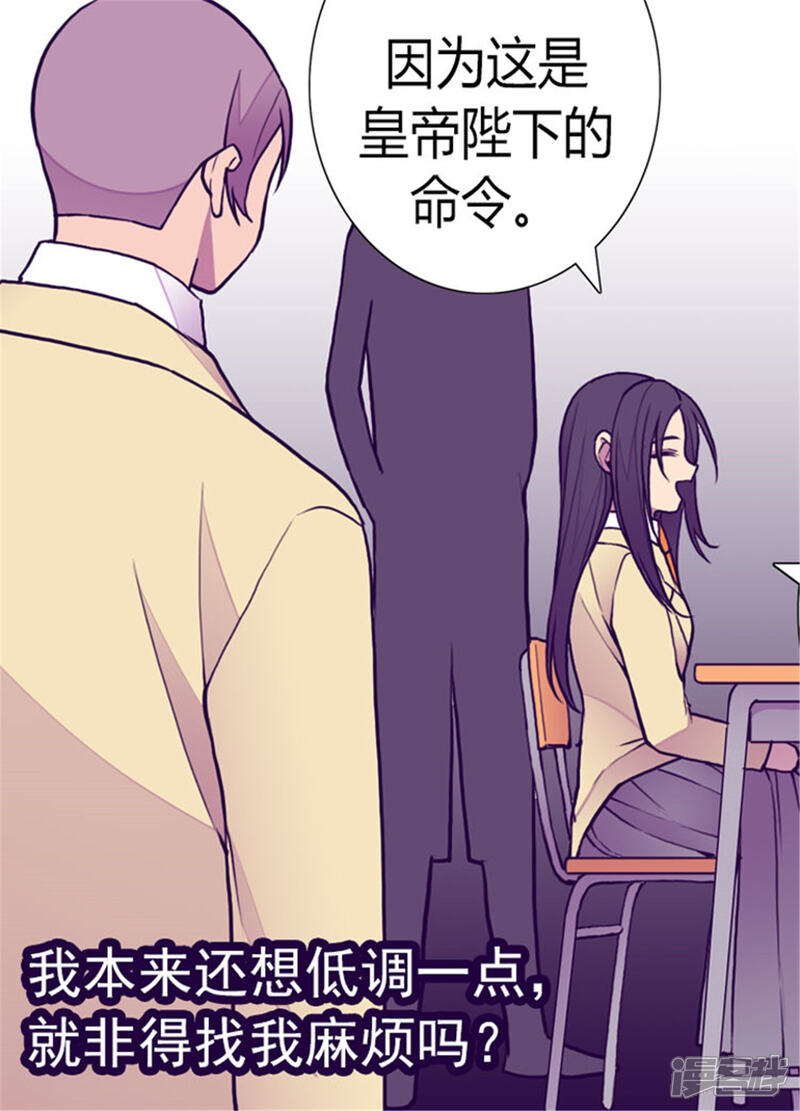 第135话不出所料的艰辛旅程-据说我是王的女儿？-Kim Rek-na|Bi Chu（第9张）